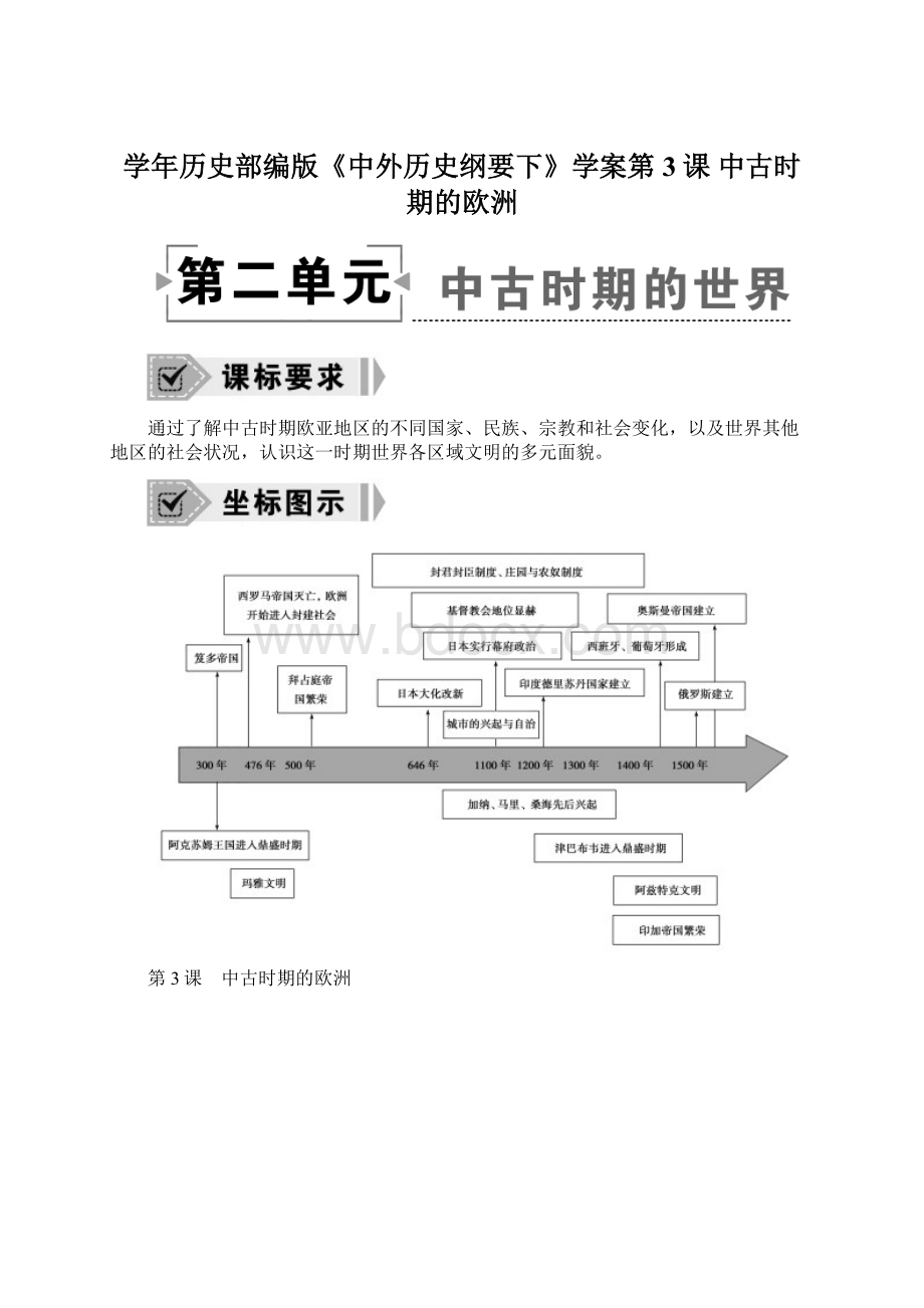 学年历史部编版《中外历史纲要下》学案第3课 中古时期的欧洲.docx_第1页