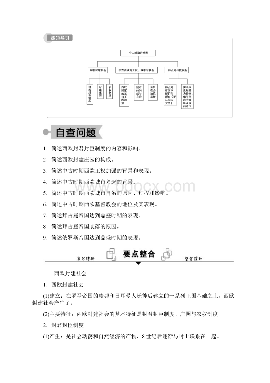 学年历史部编版《中外历史纲要下》学案第3课 中古时期的欧洲.docx_第2页