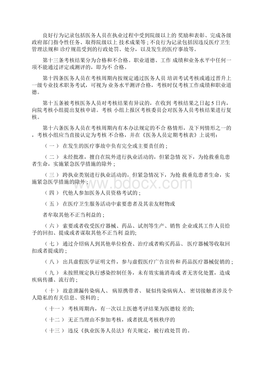 医务人员规章制度Word文档格式.docx_第2页