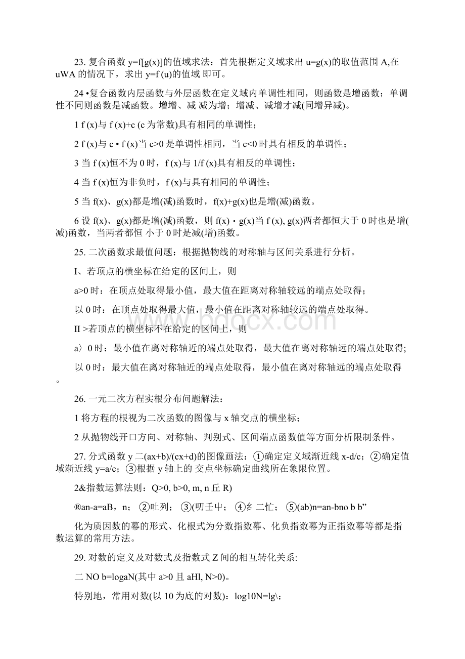 高中数学函数知识点归纳及常考题型docx.docx_第3页