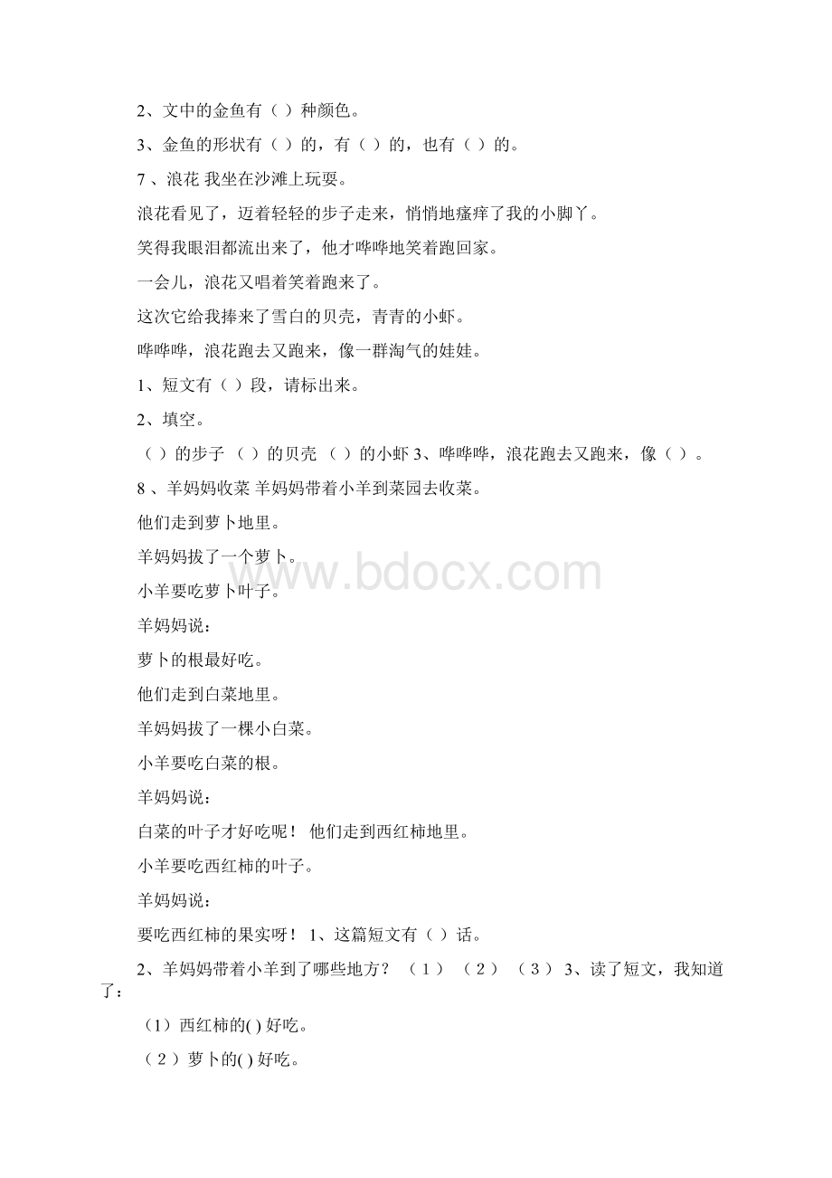 一年级语文上册短文阅读练习题整理Word文件下载.docx_第3页