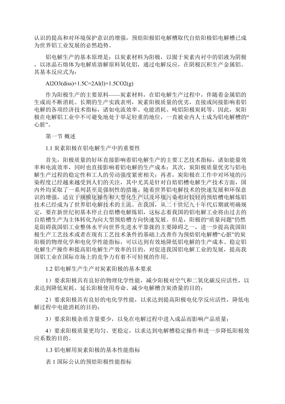 铝电解炭素工艺教程.docx_第2页