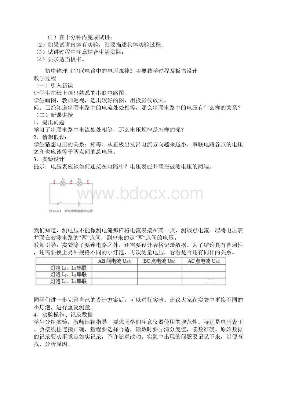 初中物理 教资面试 试讲考题详细教案设计Word格式.docx_第2页