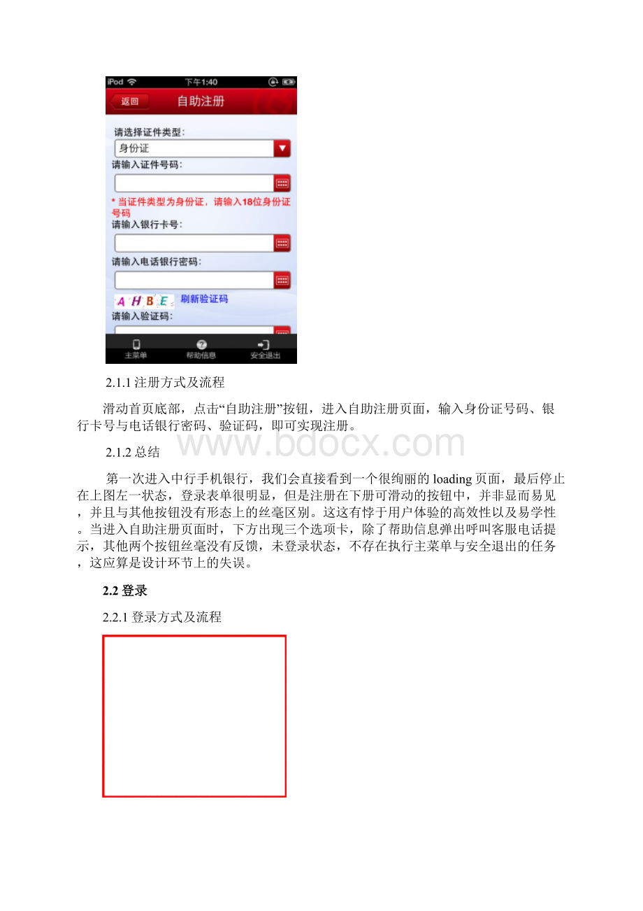 中国银行手机银行测评报告.docx_第3页