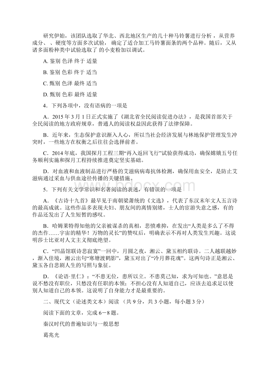 精校版湖北省语文卷文档版有答案普通高等学校招生统一考试.docx_第2页