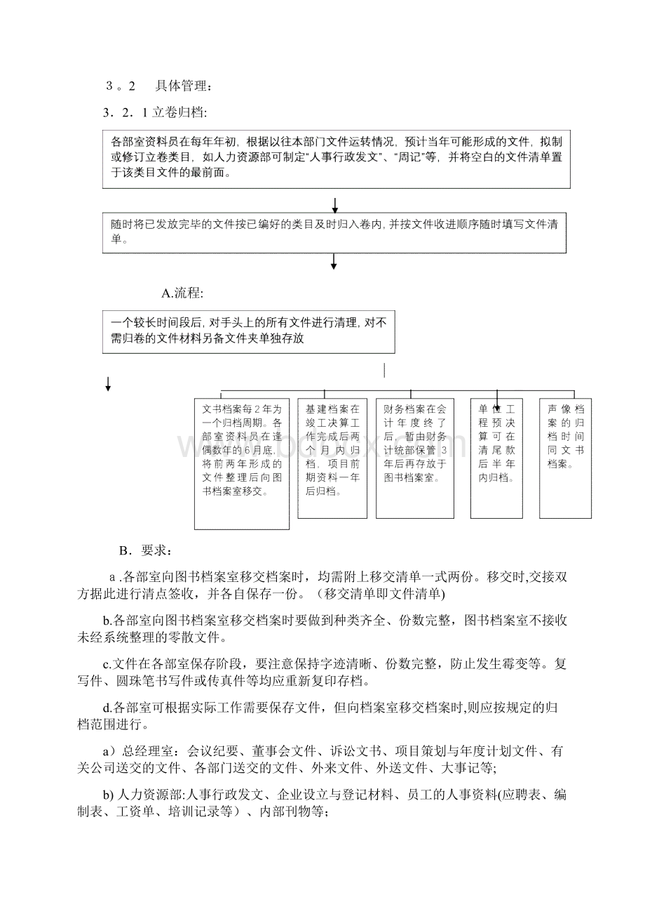 城建档案管理程序Word下载.docx_第2页