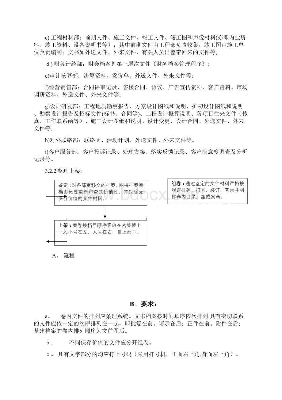 城建档案管理程序Word下载.docx_第3页