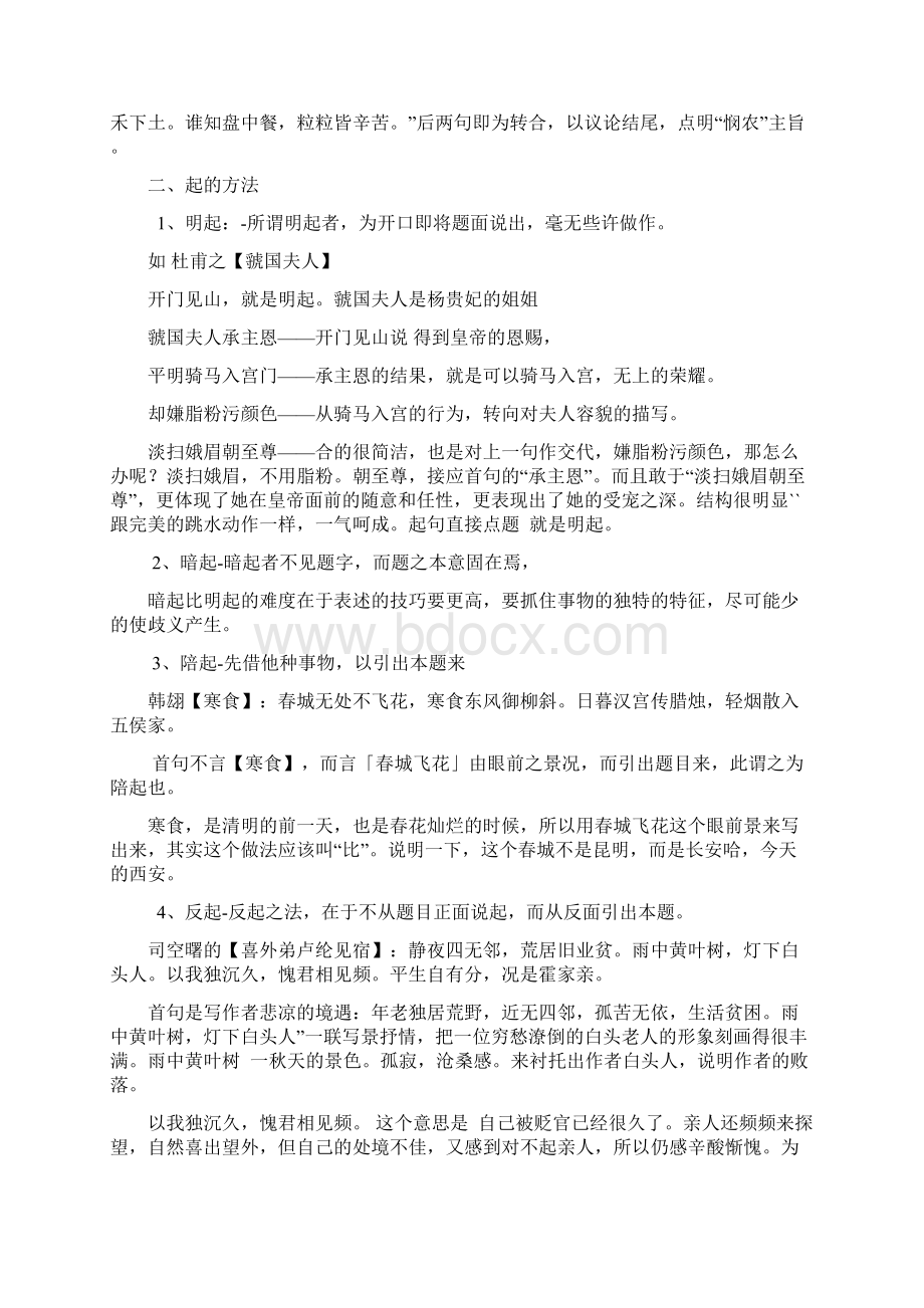 起承转合Word文档格式.docx_第2页