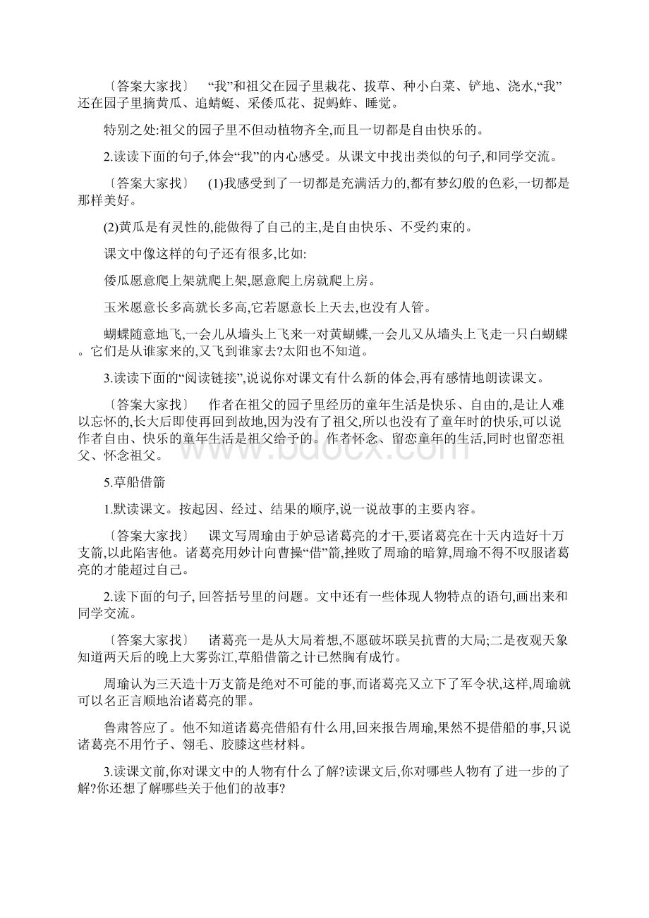 部编五年级语文下册课后习题参考答案.docx_第2页