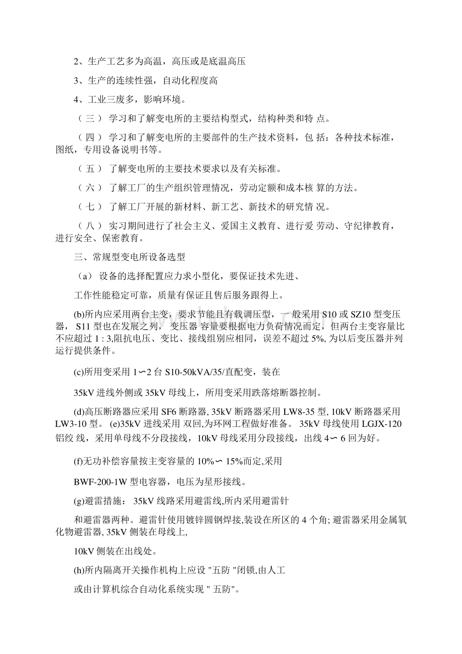 商业管理员实习报告.docx_第3页