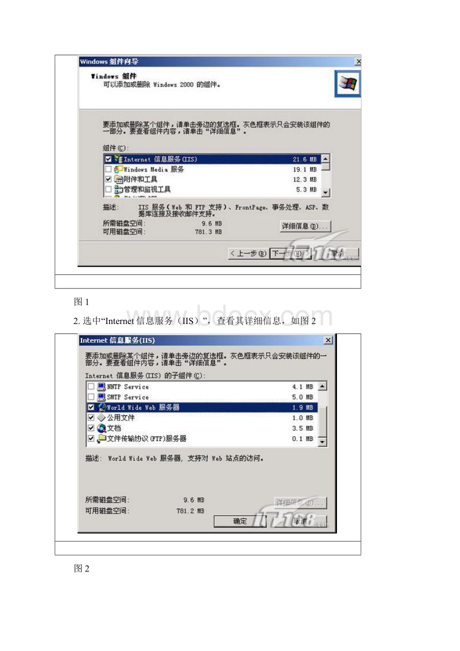 FTP服务器架设详细图解.docx_第2页