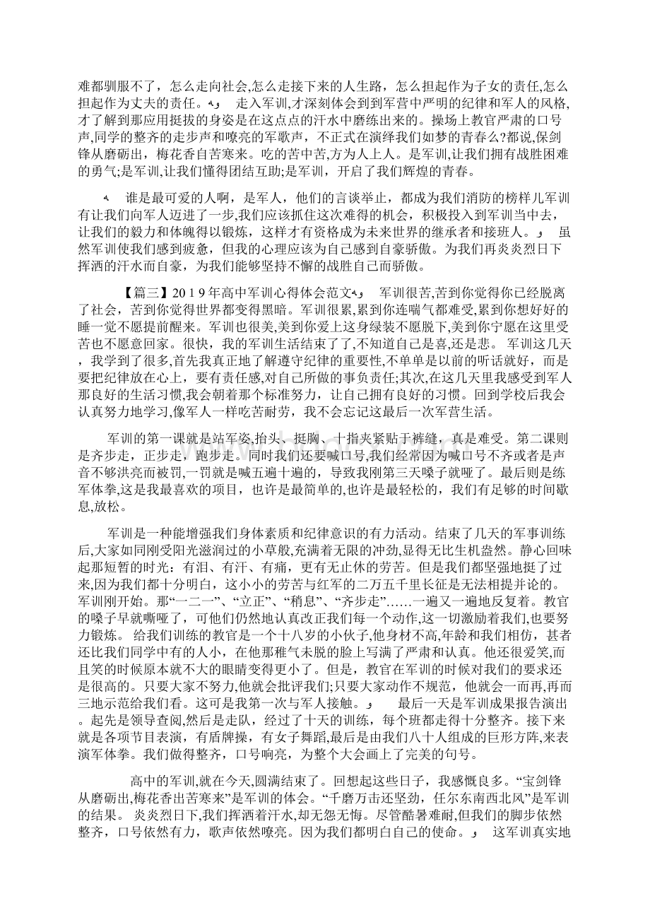 高级中学军训心得体会范文心得体会doc.docx_第2页