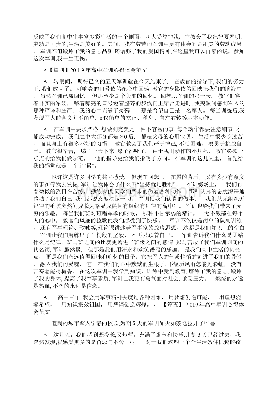 高级中学军训心得体会范文心得体会doc.docx_第3页