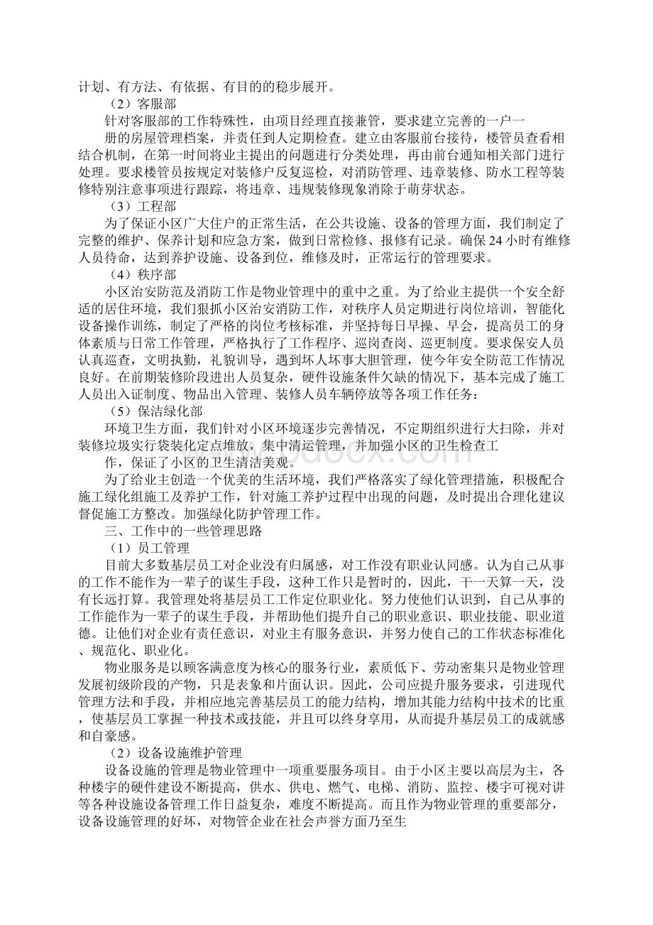 管理处工作总结Word格式文档下载.docx_第2页