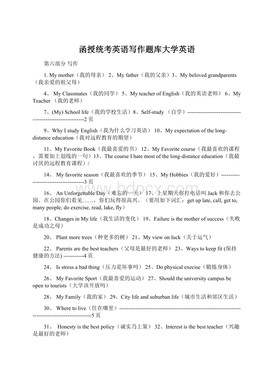 函授统考英语写作题库大学英语.docx