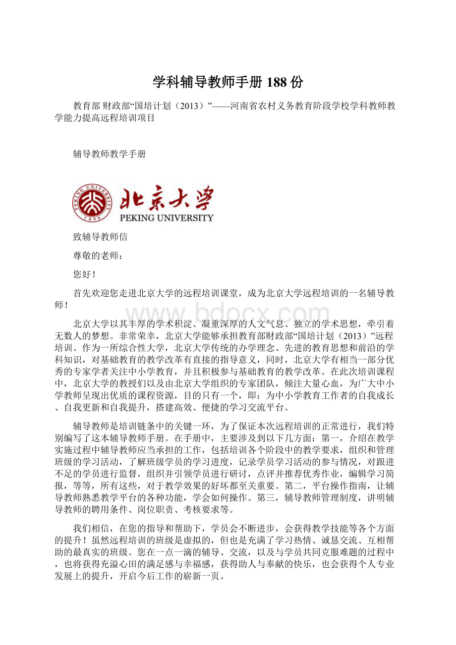 学科辅导教师手册188份.docx