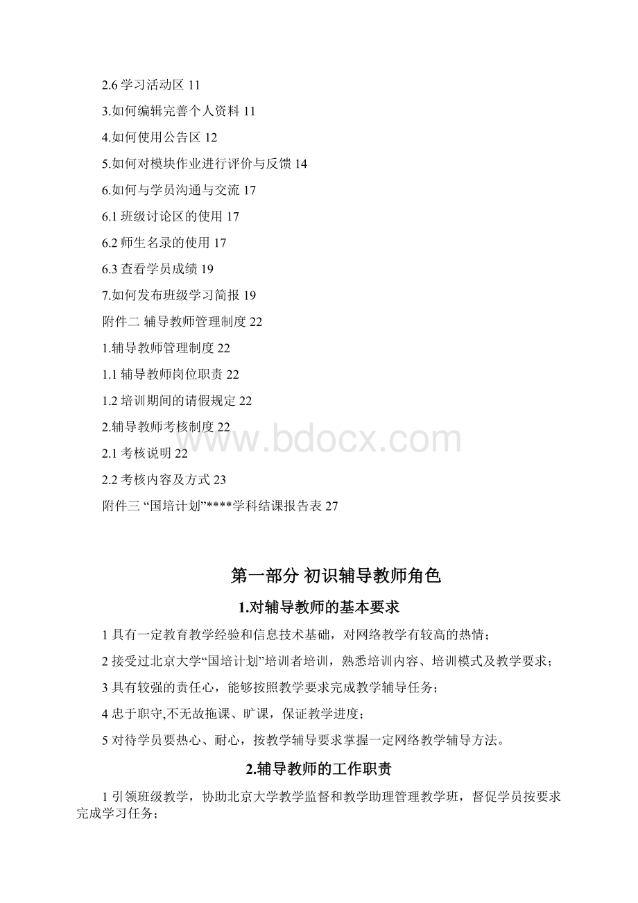 学科辅导教师手册188份文档格式.docx_第3页