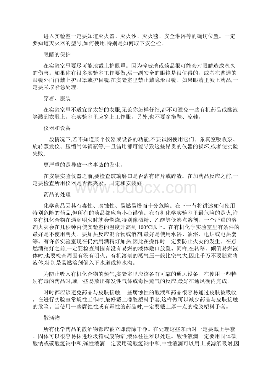 化学实验室安全讲课讲稿.docx_第2页