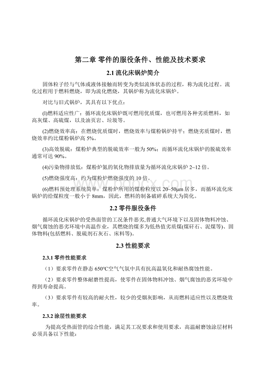 表面工程课程设计Word格式.docx_第2页