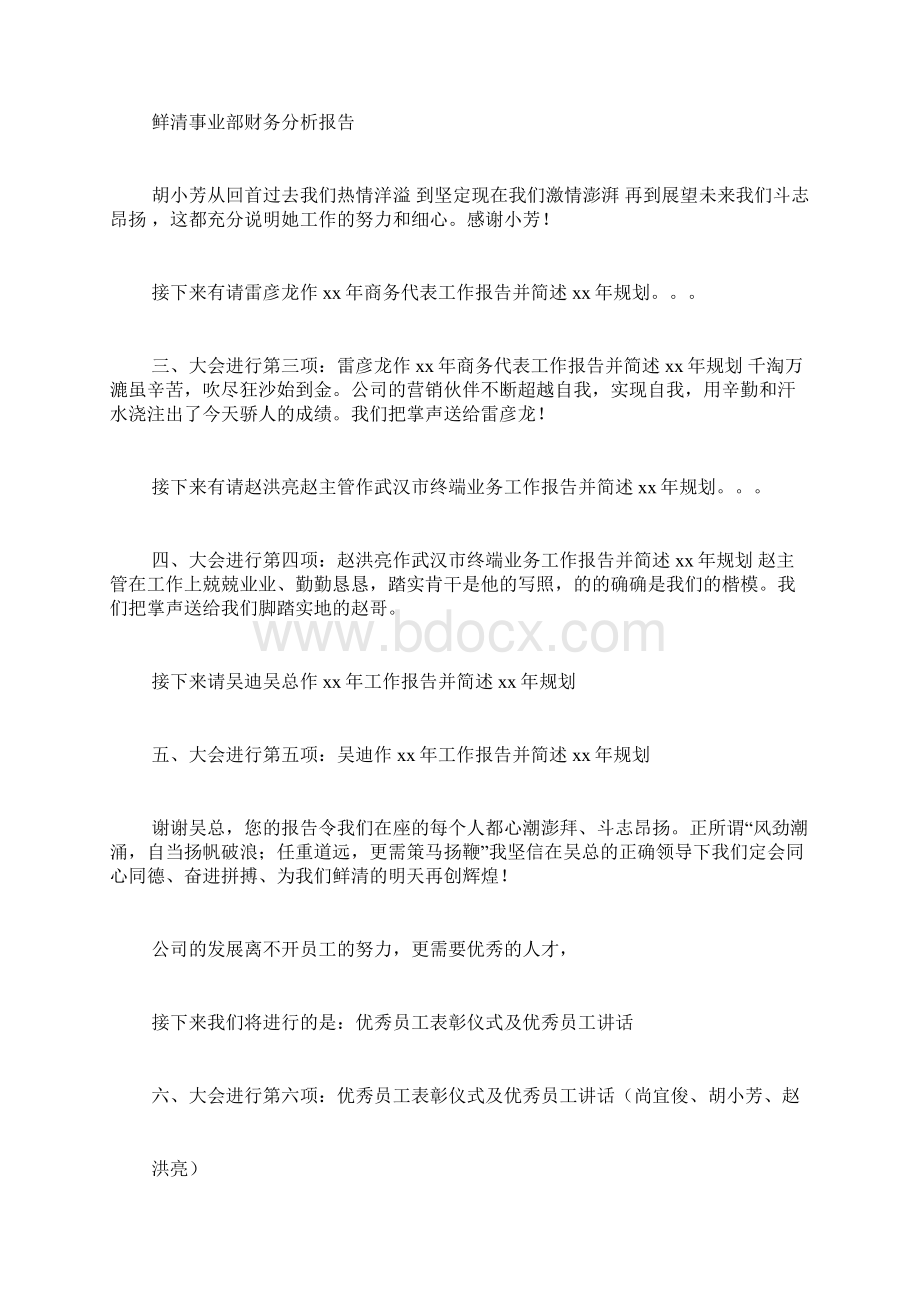 销售年终总结的开场白写Word文档下载推荐.docx_第2页