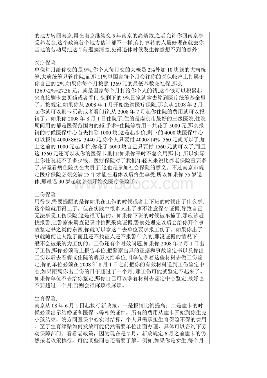 各类统筹金.docx_第2页