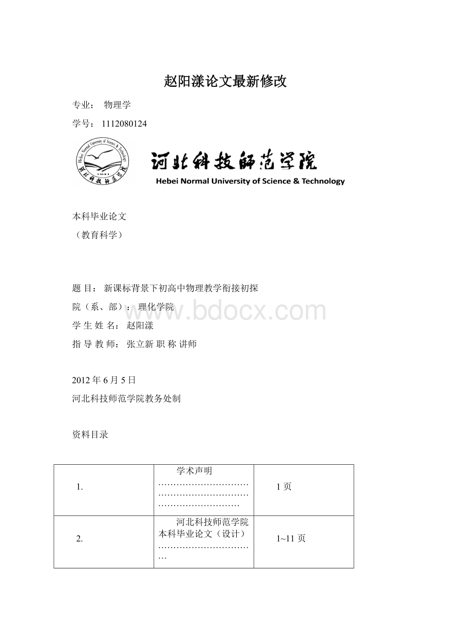 赵阳漾论文最新修改Word文件下载.docx