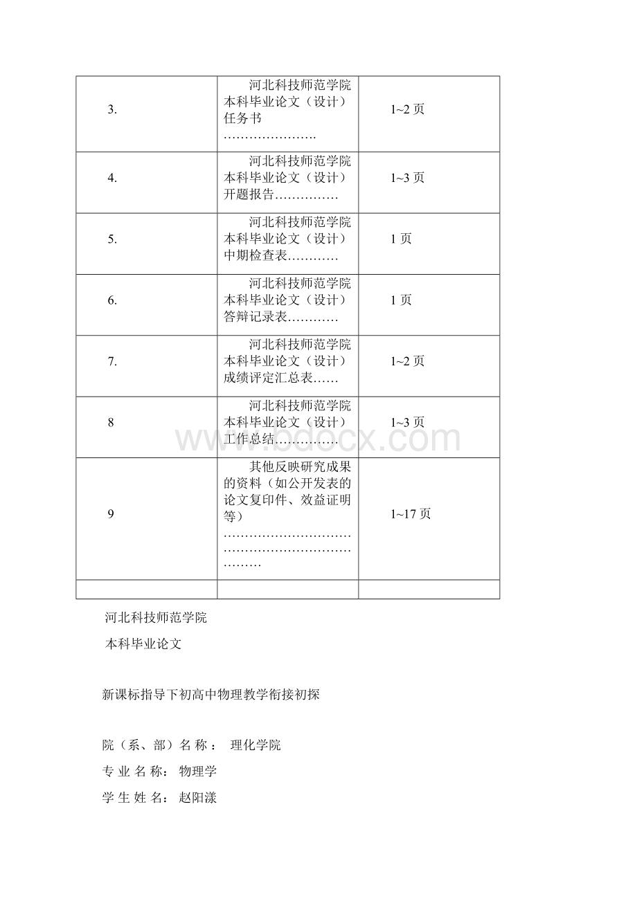 赵阳漾论文最新修改Word文件下载.docx_第2页