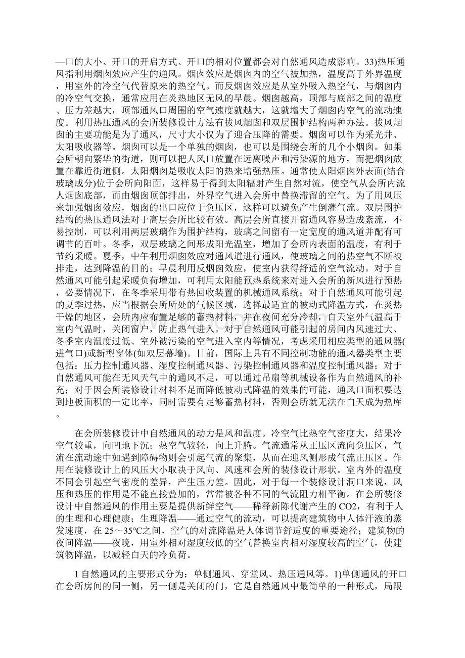 室内自然通风设计的作用与形式Word格式文档下载.docx_第3页