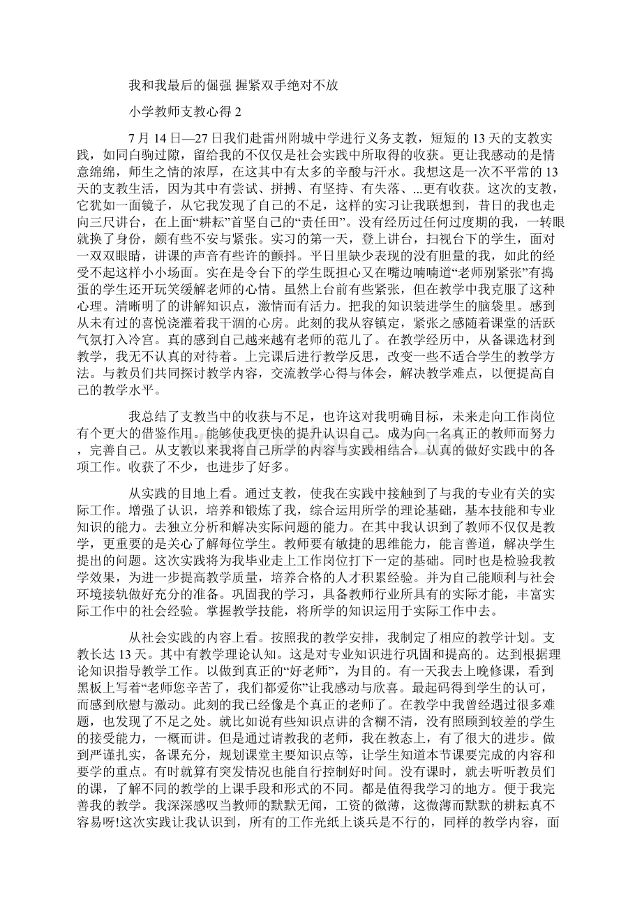 小学教师支教心得.docx_第3页