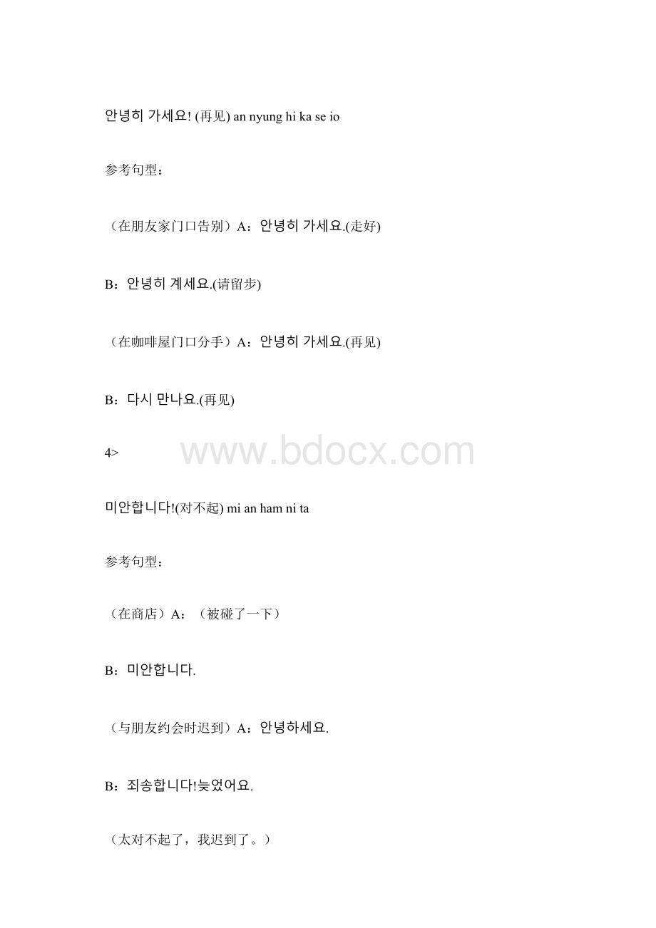 韩语即时即用120句Word格式文档下载.docx_第2页