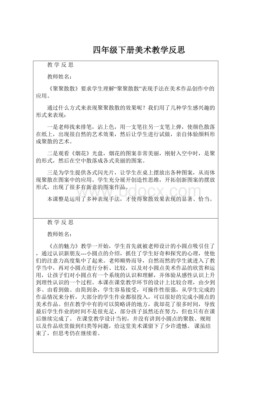 四年级下册美术教学反思.docx_第1页