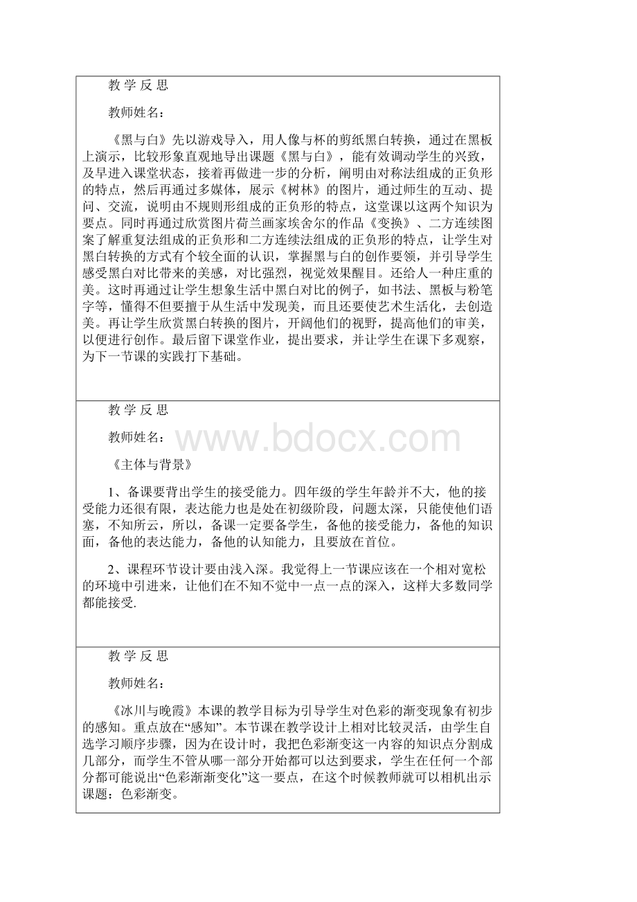 四年级下册美术教学反思.docx_第2页