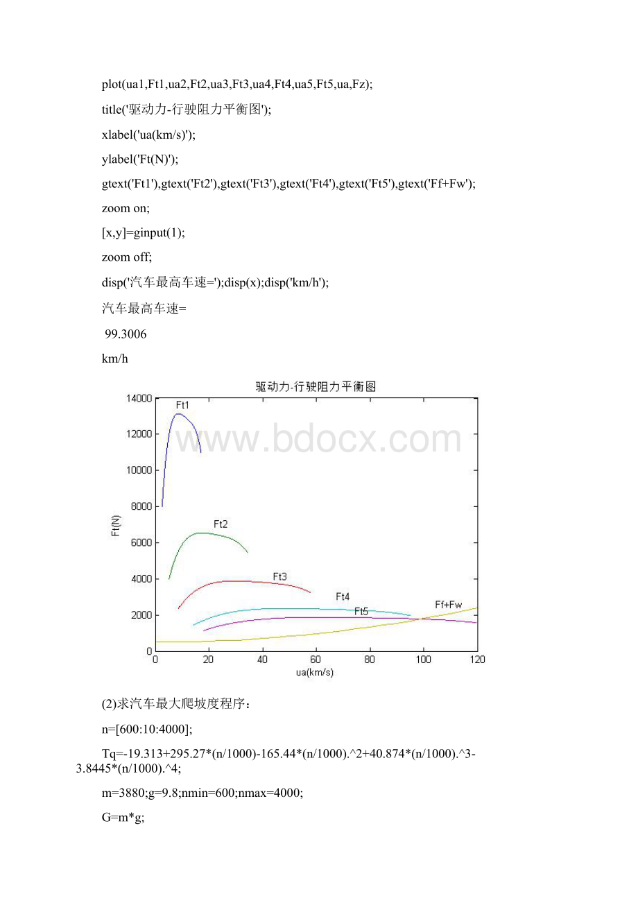 汽车理论习题Matlab程序Word文档格式.docx_第3页