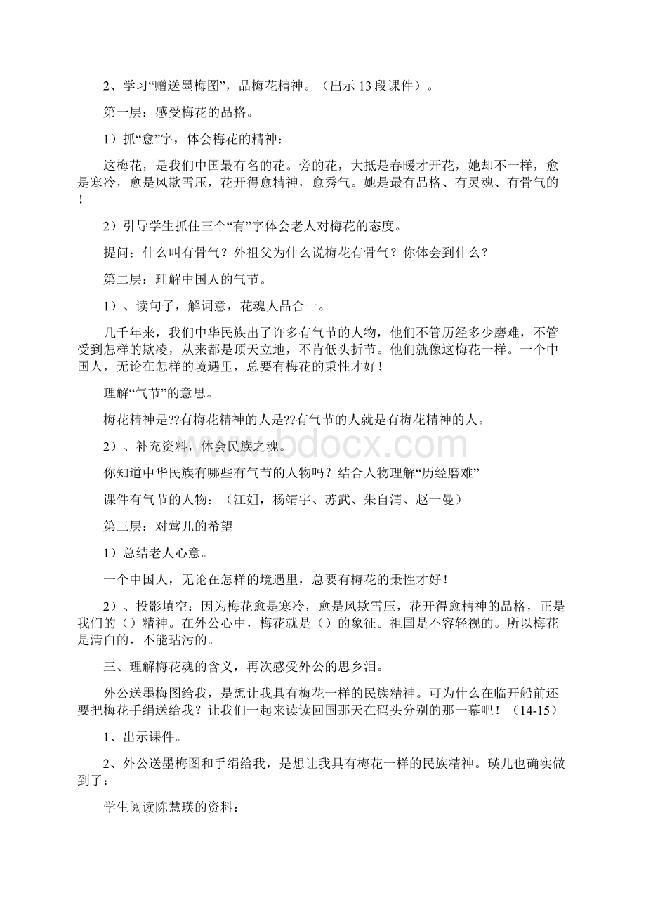 梅花魂教学设计文档格式.docx_第3页