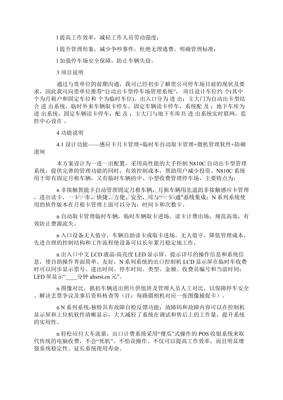 免费停车场管理方案.docx_第3页