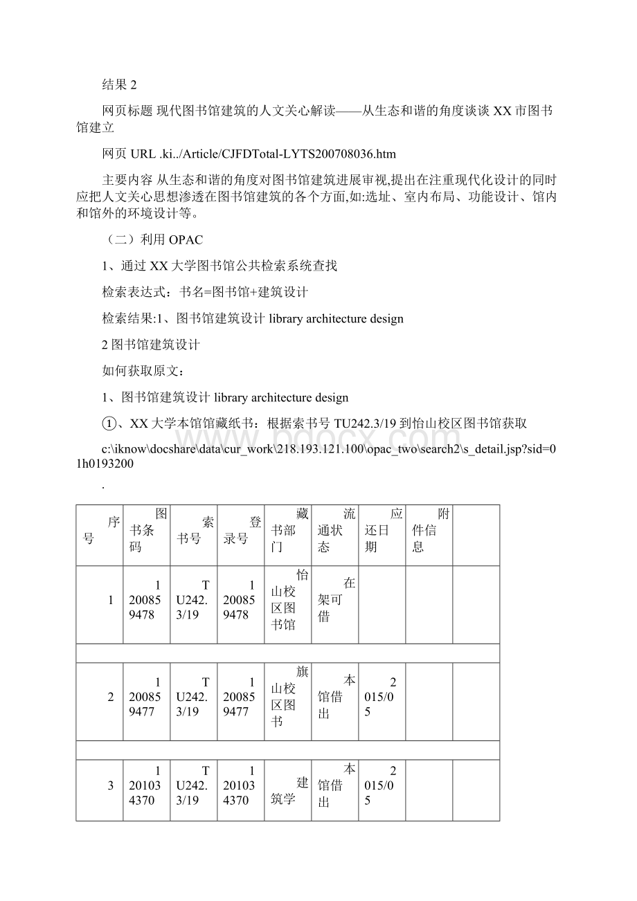 信息检索综合实习报告.docx_第2页