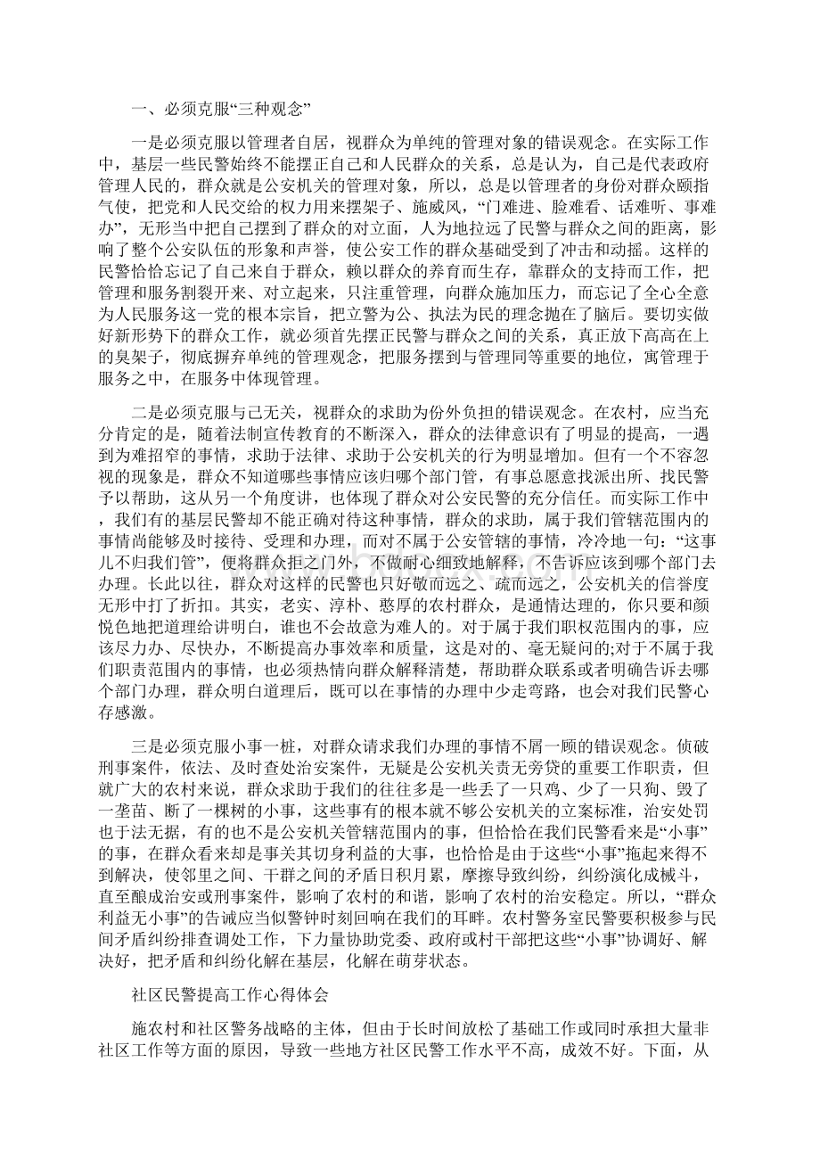 民警工作心得体会范文Word文档格式.docx_第2页