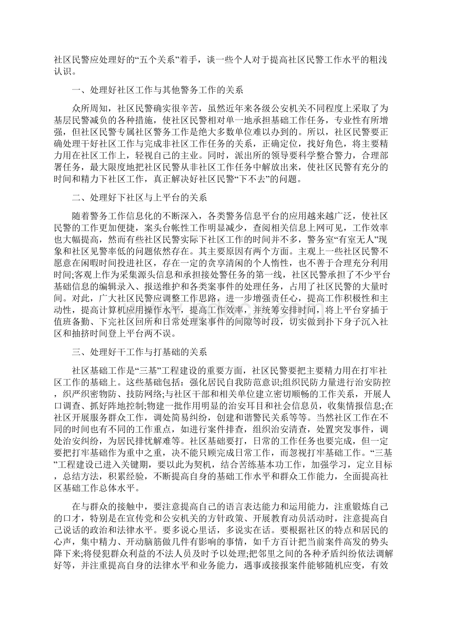 民警工作心得体会范文Word文档格式.docx_第3页