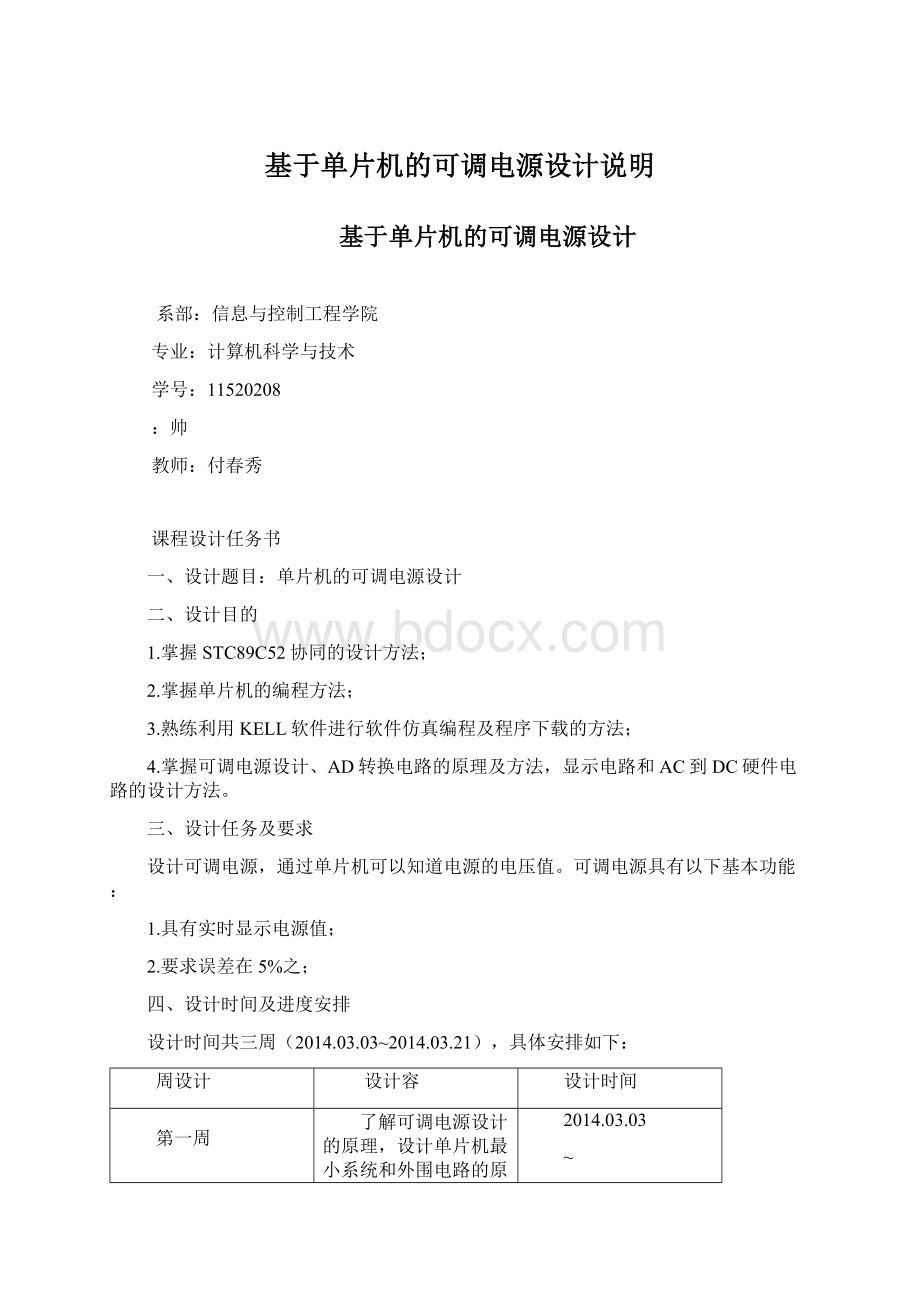 基于单片机的可调电源设计说明Word格式文档下载.docx