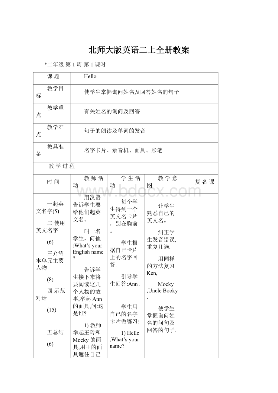 北师大版英语二上全册教案Word文档格式.docx_第1页