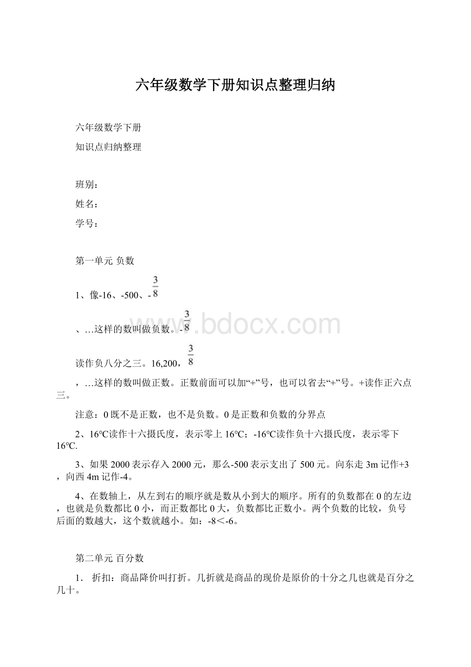 六年级数学下册知识点整理归纳Word文档格式.docx_第1页