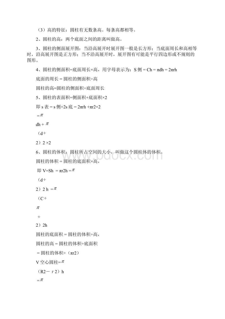 六年级数学下册知识点整理归纳Word文档格式.docx_第3页