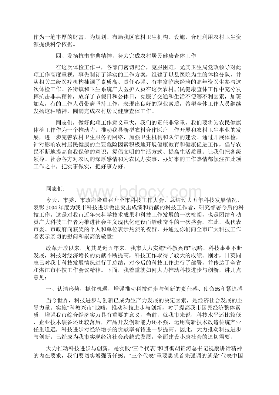 在农村居民体检工作推动会上的讲话提纲.docx_第2页