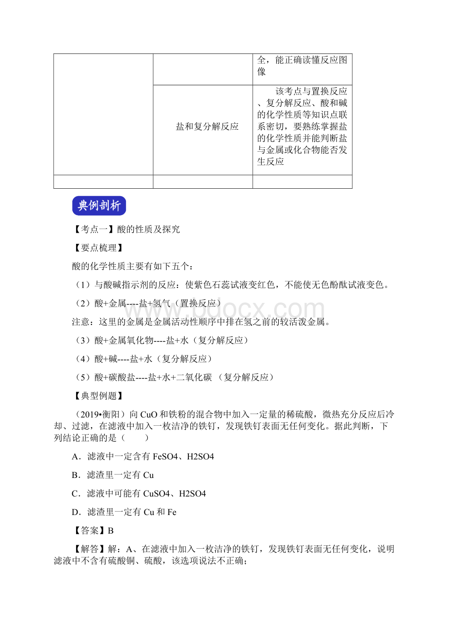 中考化学压轴题专题专练附解答酸碱盐的性质及复分解反应.docx_第2页