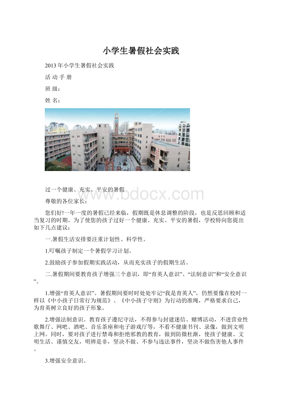 小学生暑假社会实践.docx