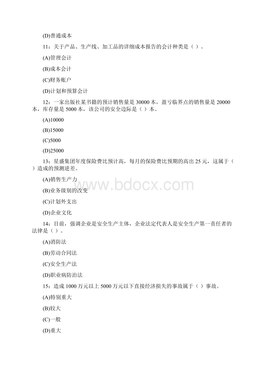 资源与运营管理34861Word格式文档下载.docx_第3页