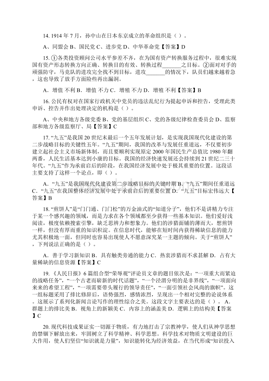 河北省事业单位类招聘考试《公共基础知识》.docx_第3页