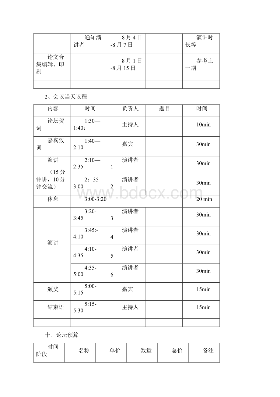 论坛策划书.docx_第3页