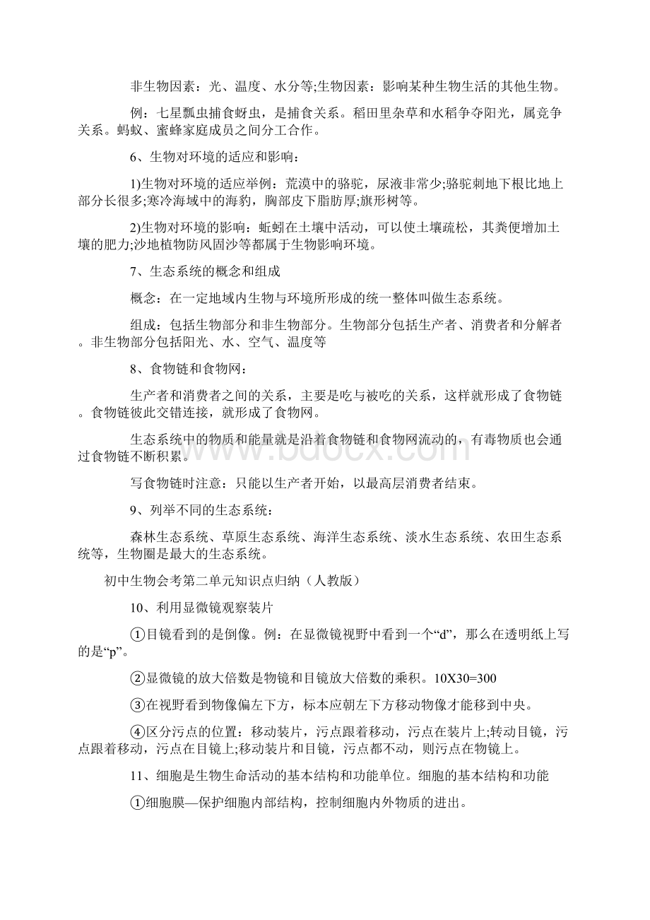 初中地理生物会考复习资料.docx_第3页