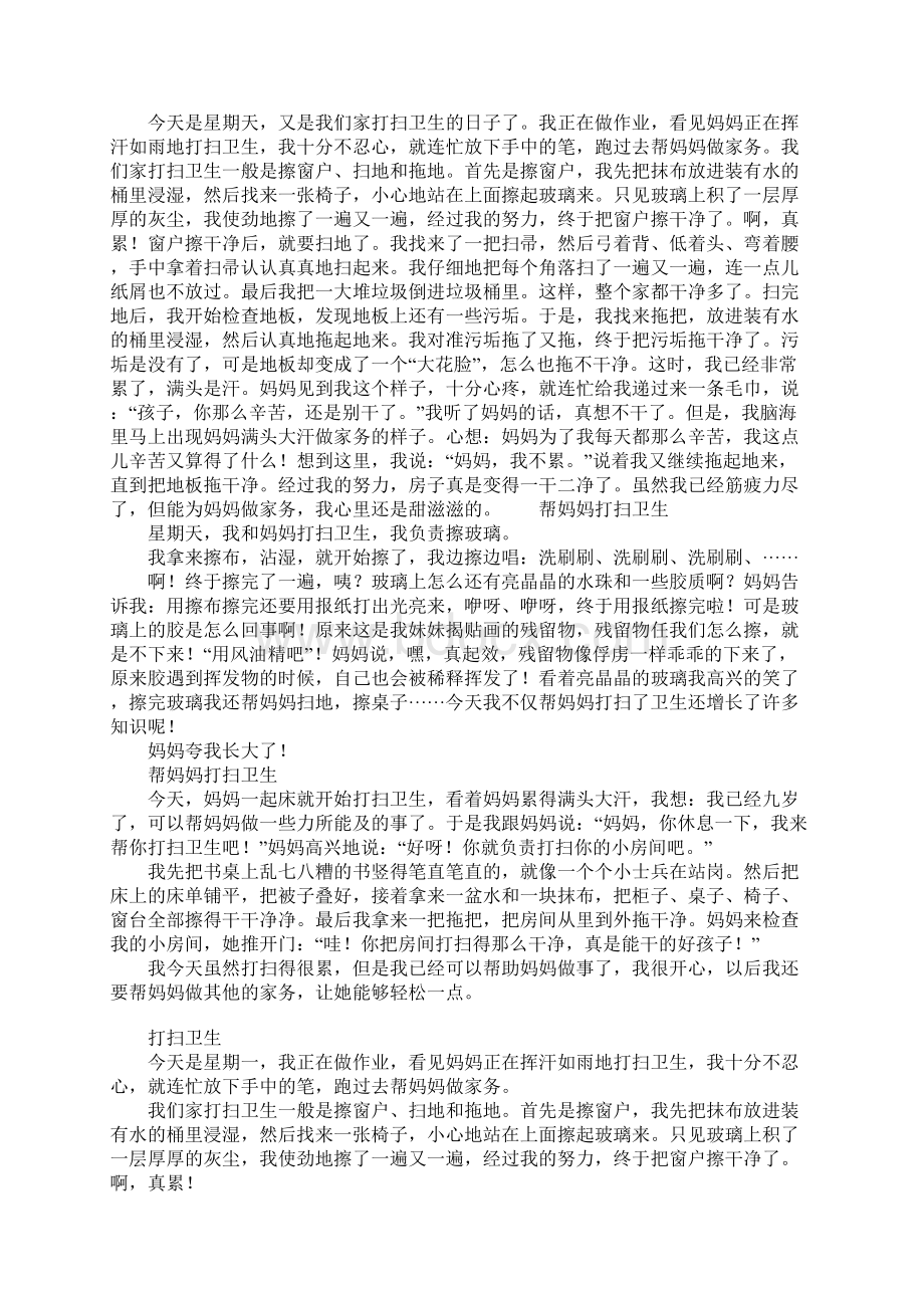 帮妈妈打扫卫生作文500字400字300字.docx_第3页